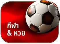 SOMO99-กีฬา-หวย
