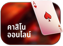 SOMO99-คาสิโนออนไลน์